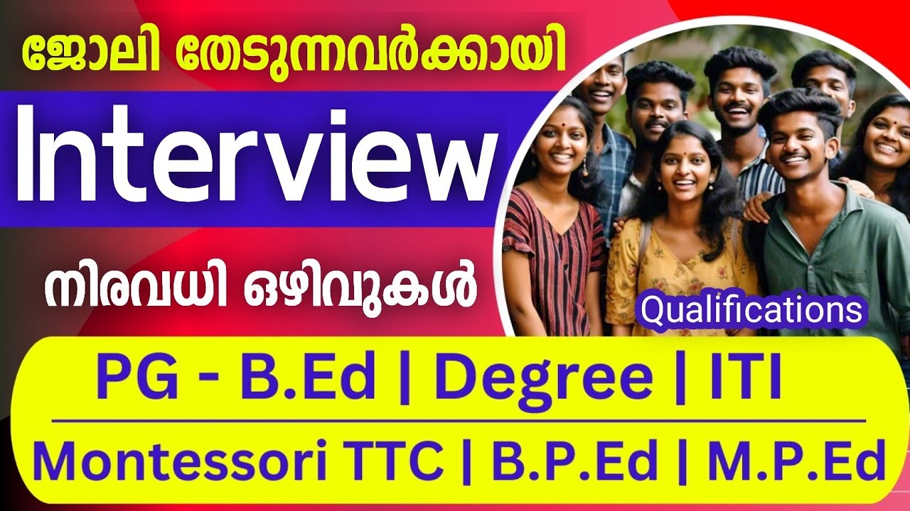 ഇൻ്റർവ്യൂ വഴി ജോലി നേടാം