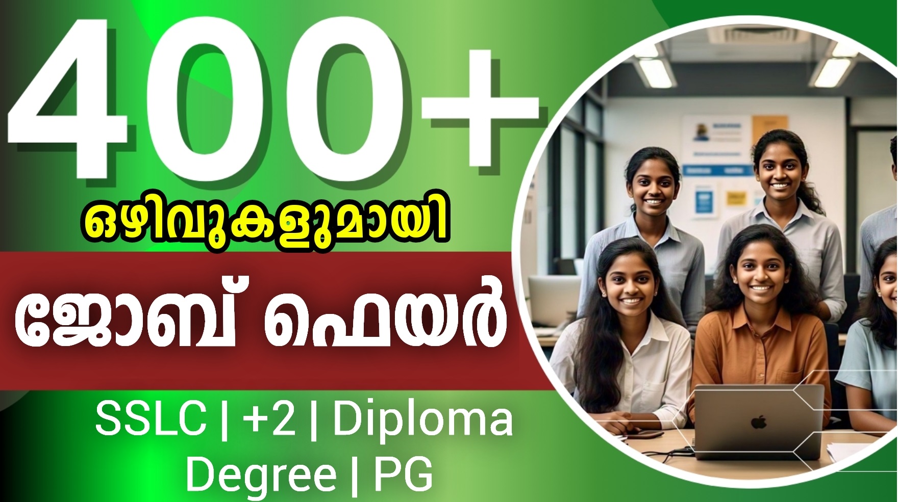 ജോബ് ഫെയര്